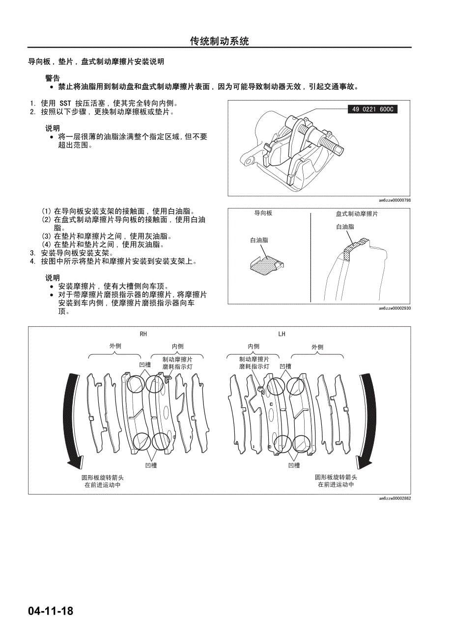 马自达m6睿翼车间手册中册(底盘)19_第5页