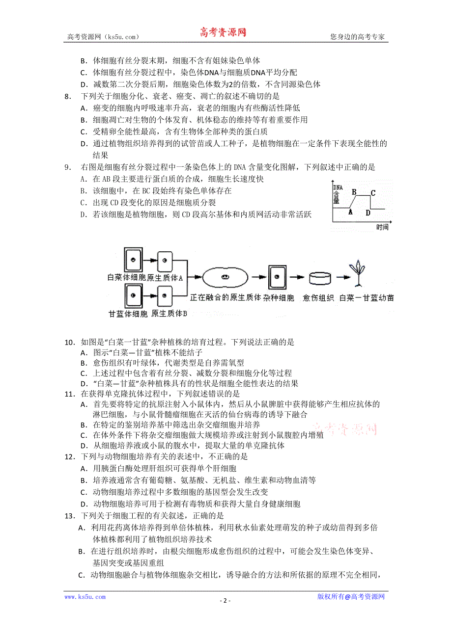 湖北2011届高三10月月考(生物)_第2页