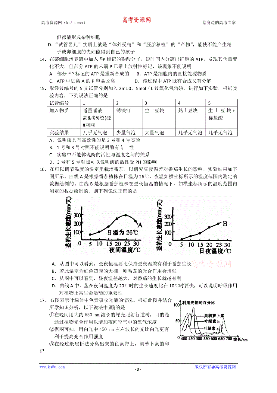 湖北2011届高三10月月考(生物)_第3页