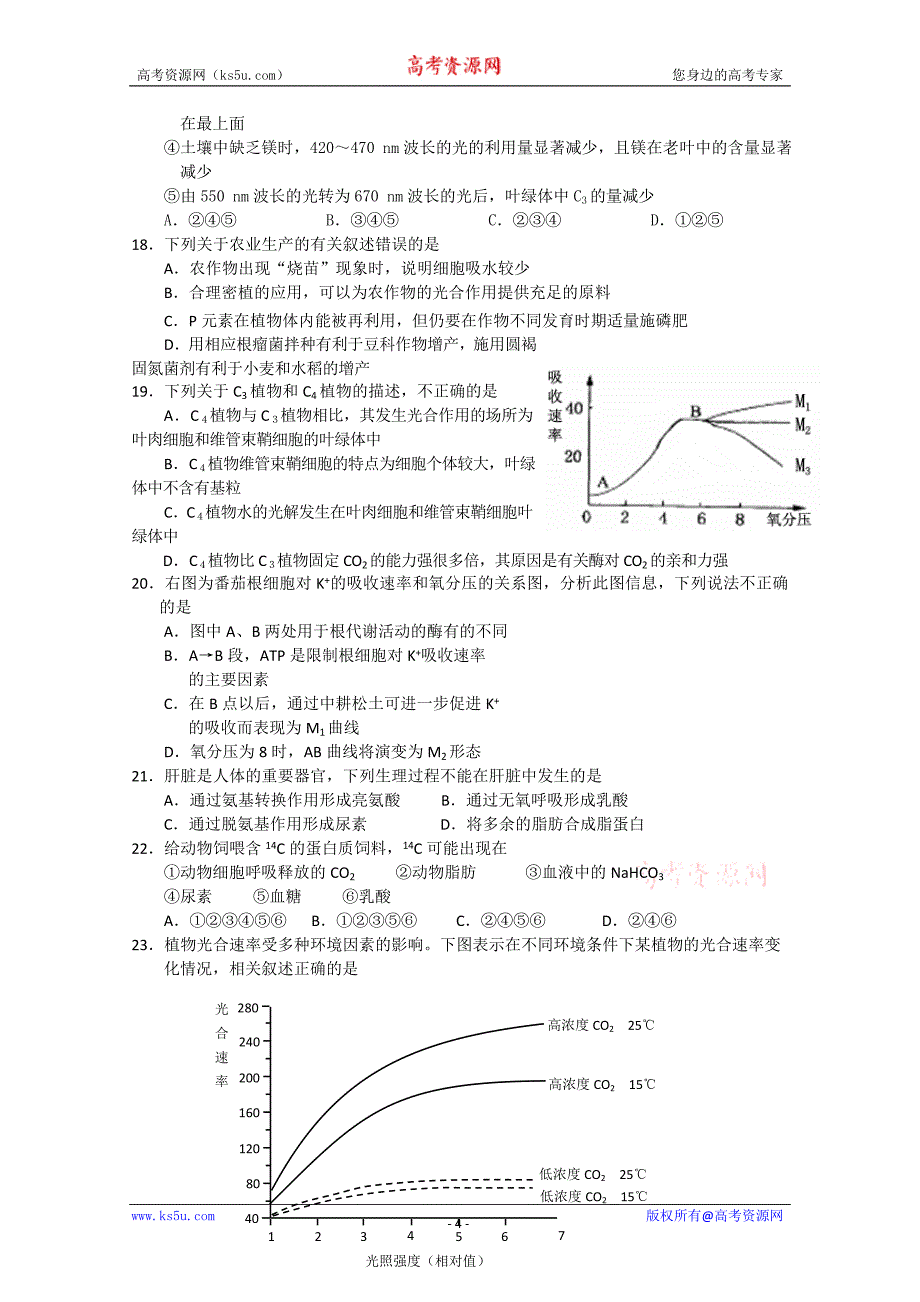 湖北2011届高三10月月考(生物)_第4页