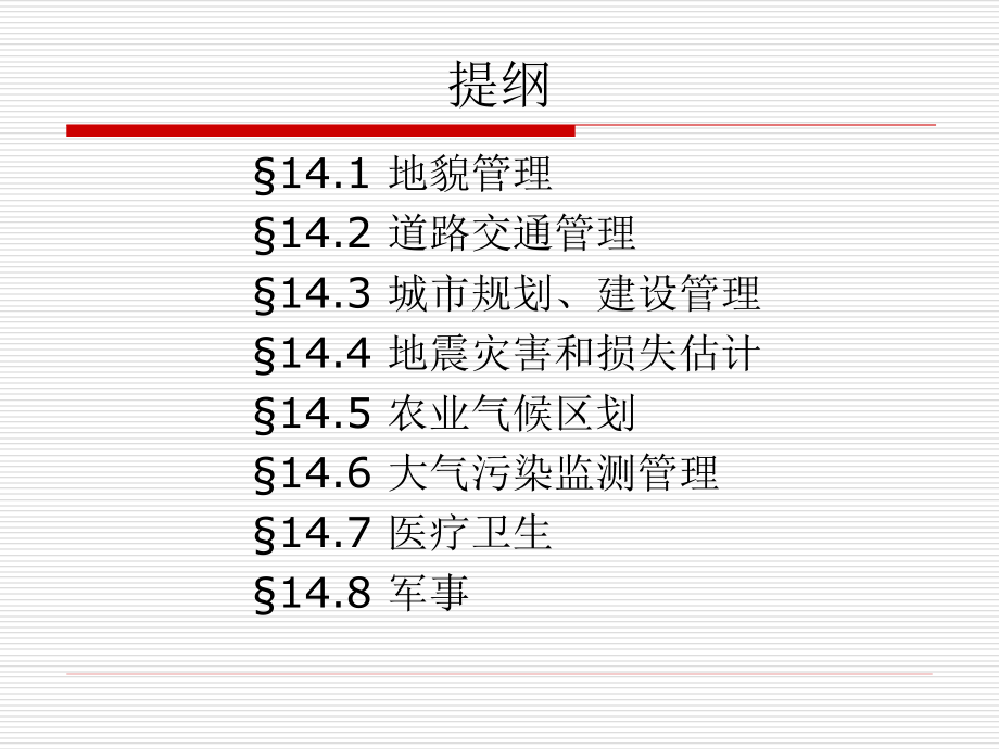 ：地理信息系统的应用及实例课件课件_第2页