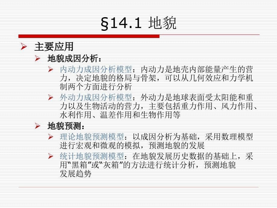 ：地理信息系统的应用及实例课件课件_第5页