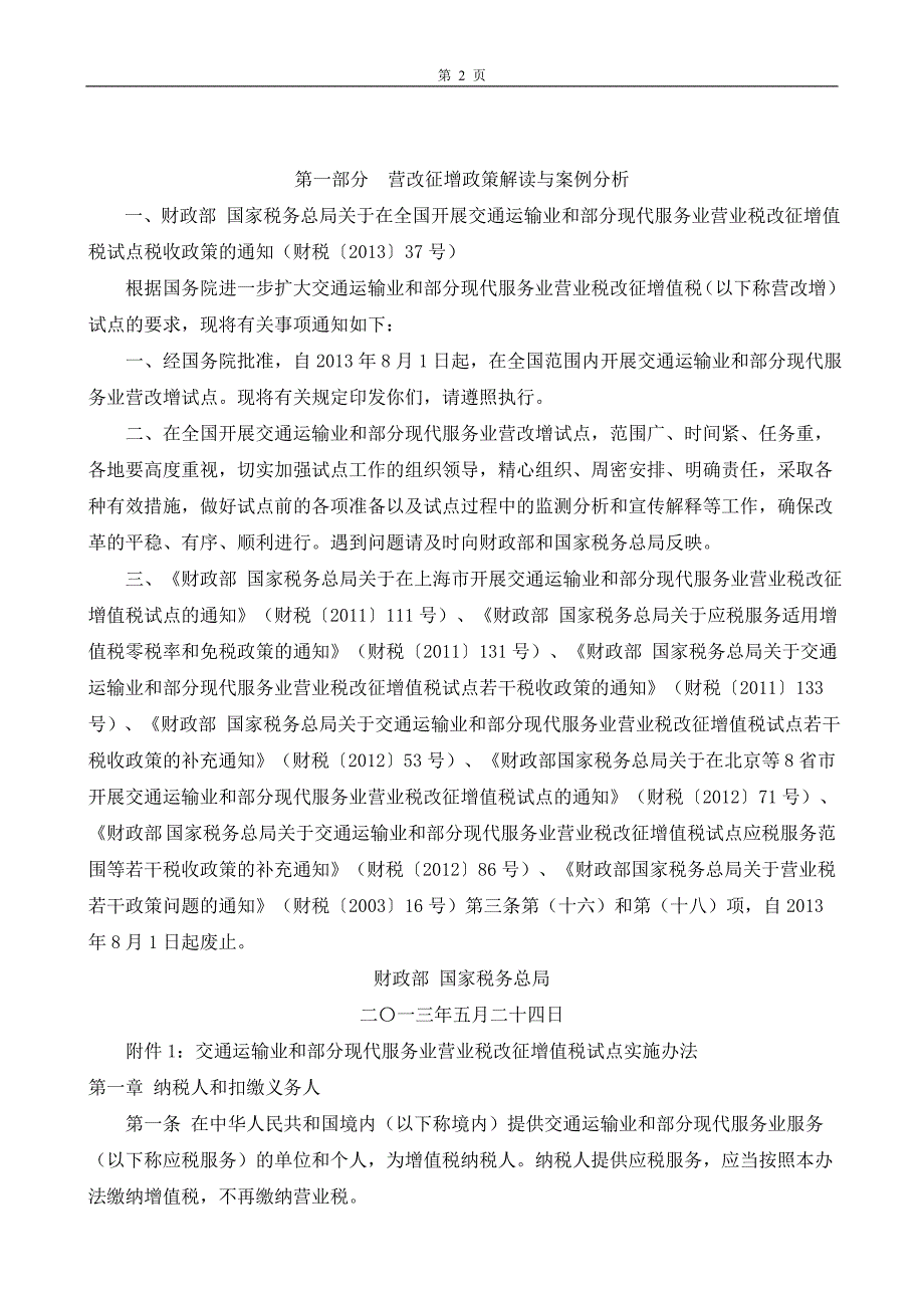 2013年辽宁省营改增资料_第2页