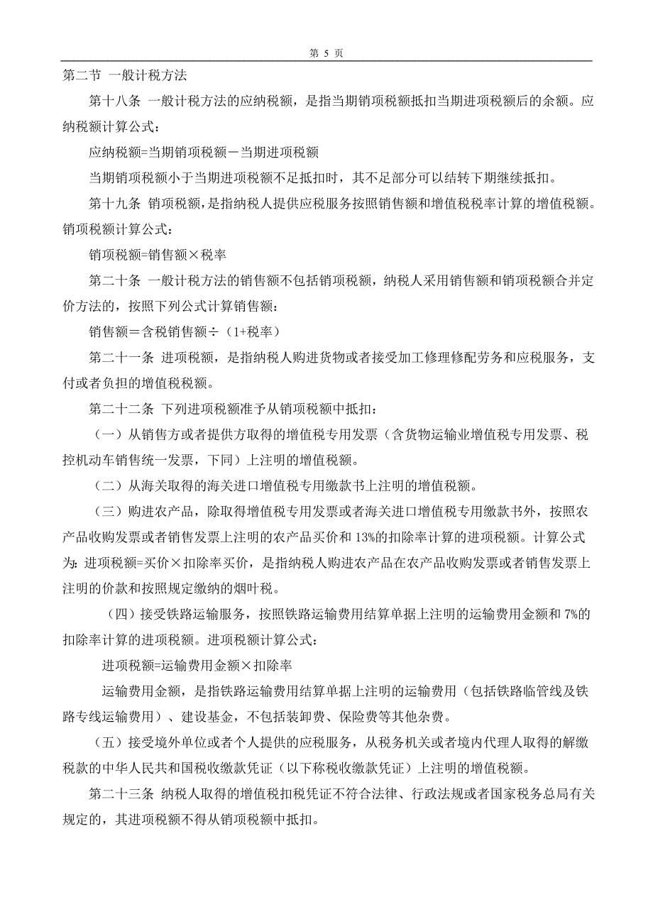2013年辽宁省营改增资料_第5页
