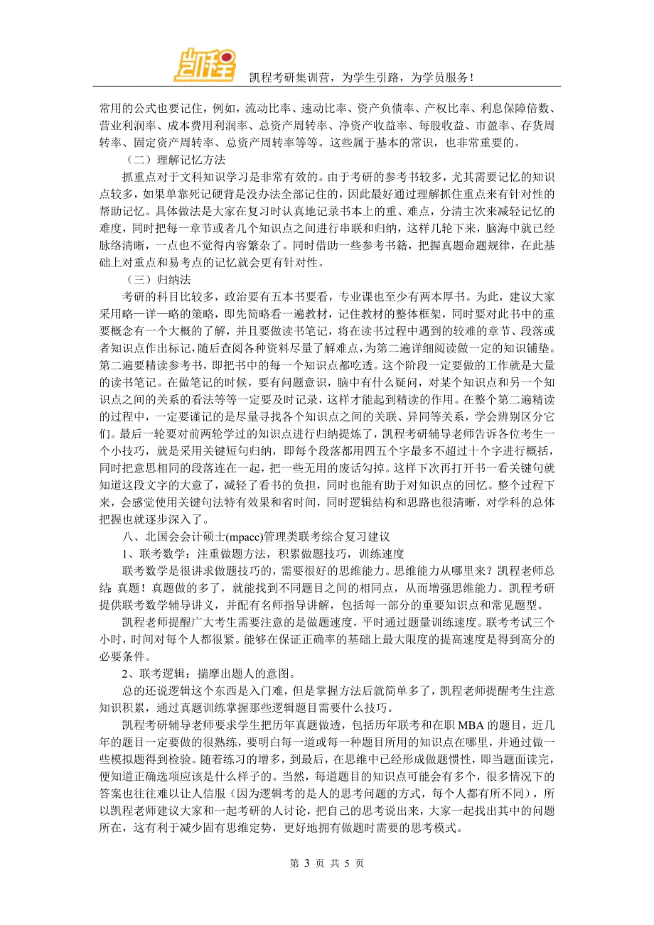 北国会会计硕士(mpacc)考研参考书有多少推荐_第3页