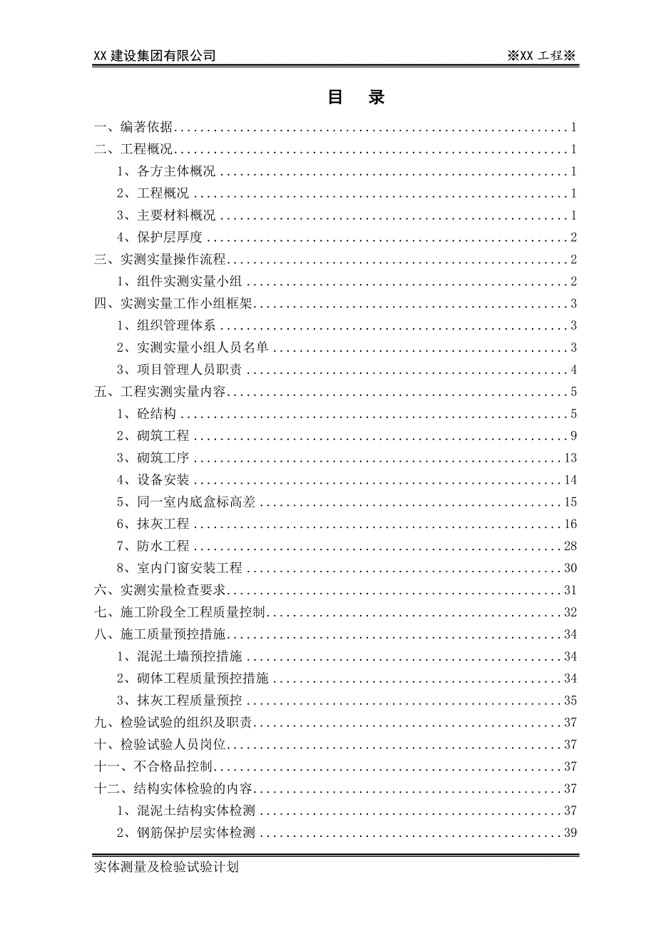 实体测量及检验试验计划_第2页