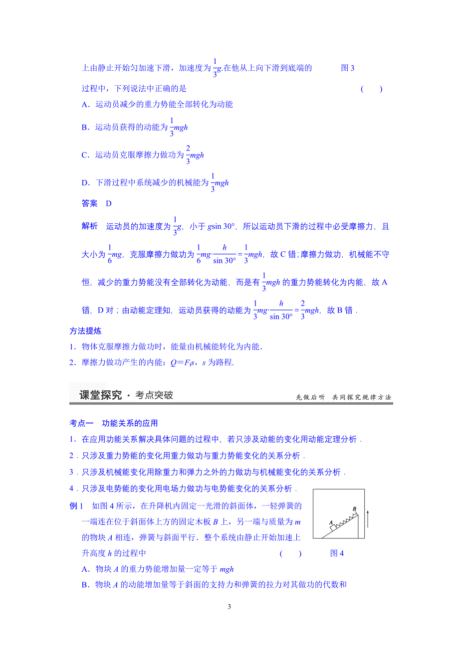 2014高考物理一轮复习 基础知识题组 32 功能关系 能量守恒定律_第3页