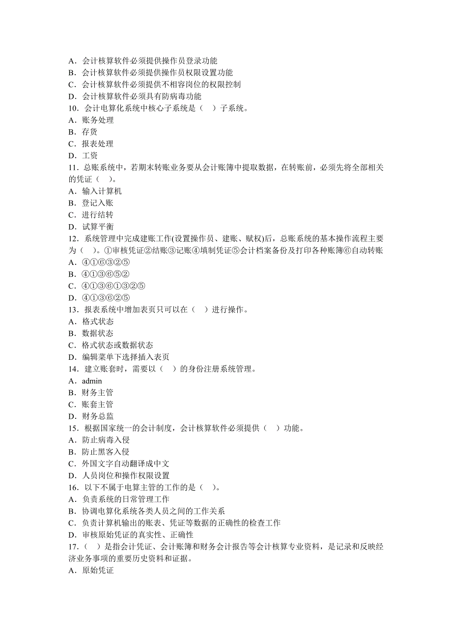 四川2012下半年会计从业考试《电算化》第一套押密卷_第2页