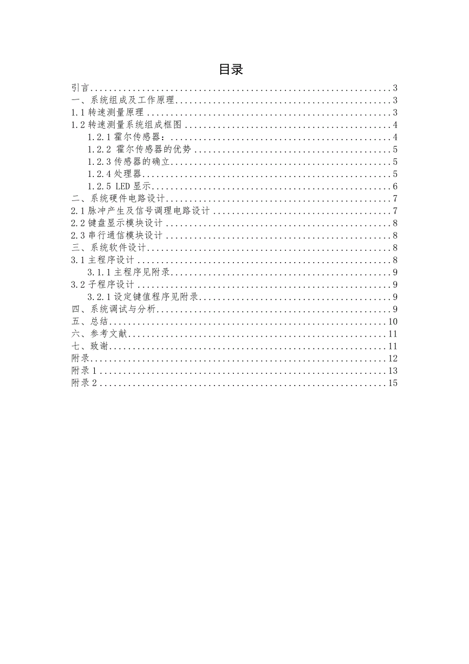 基于霍尔传感器的发动机转速检测仪的设计_第2页