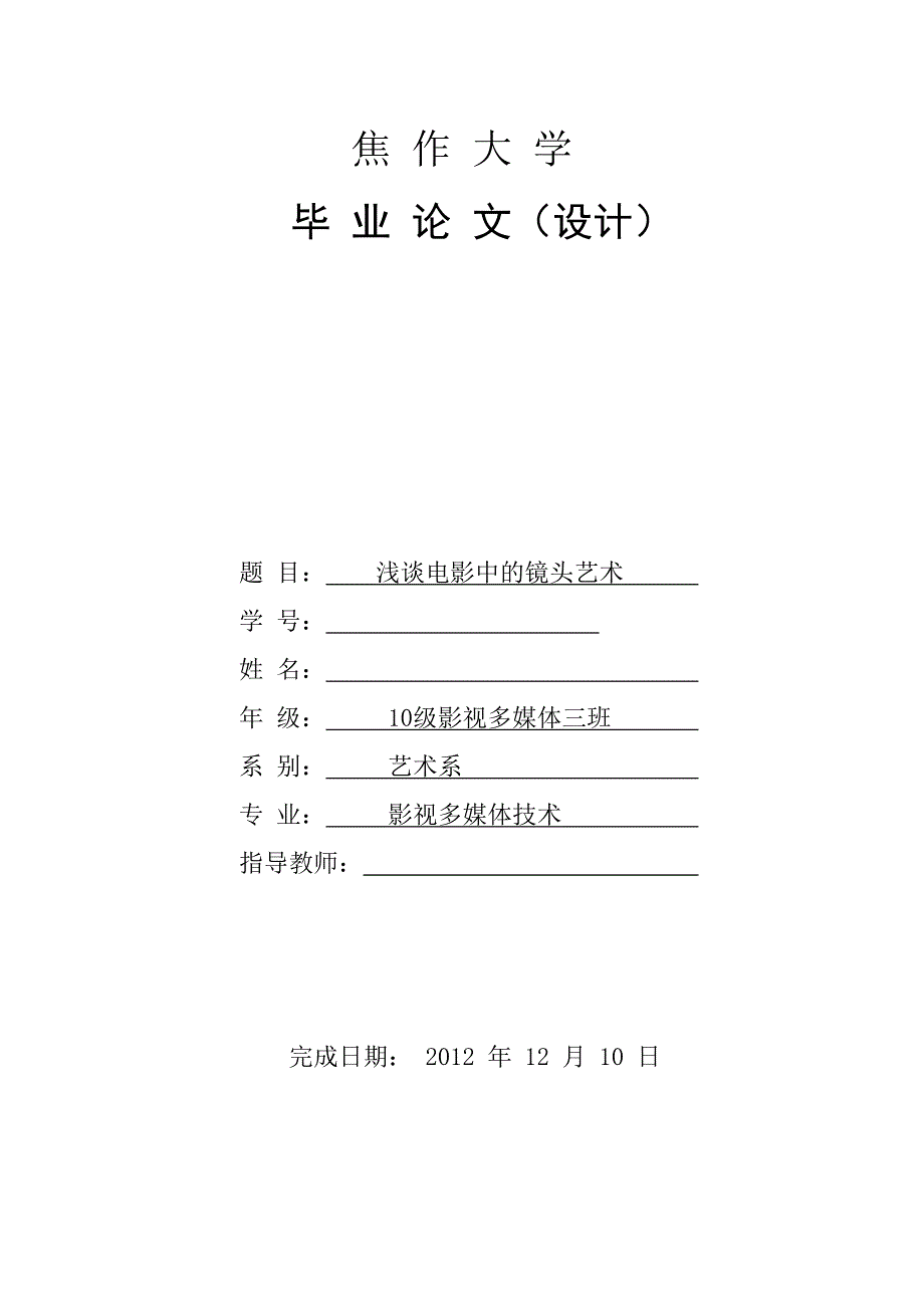 浅谈电影中的镜头艺术_第1页