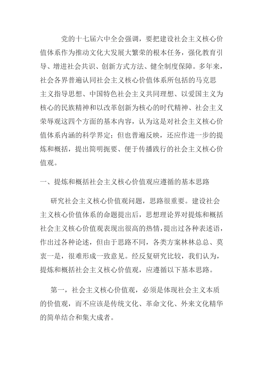 精选社会主义核心价值观党课讲稿与社会主义核心价值观党课学习资料合集_第4页