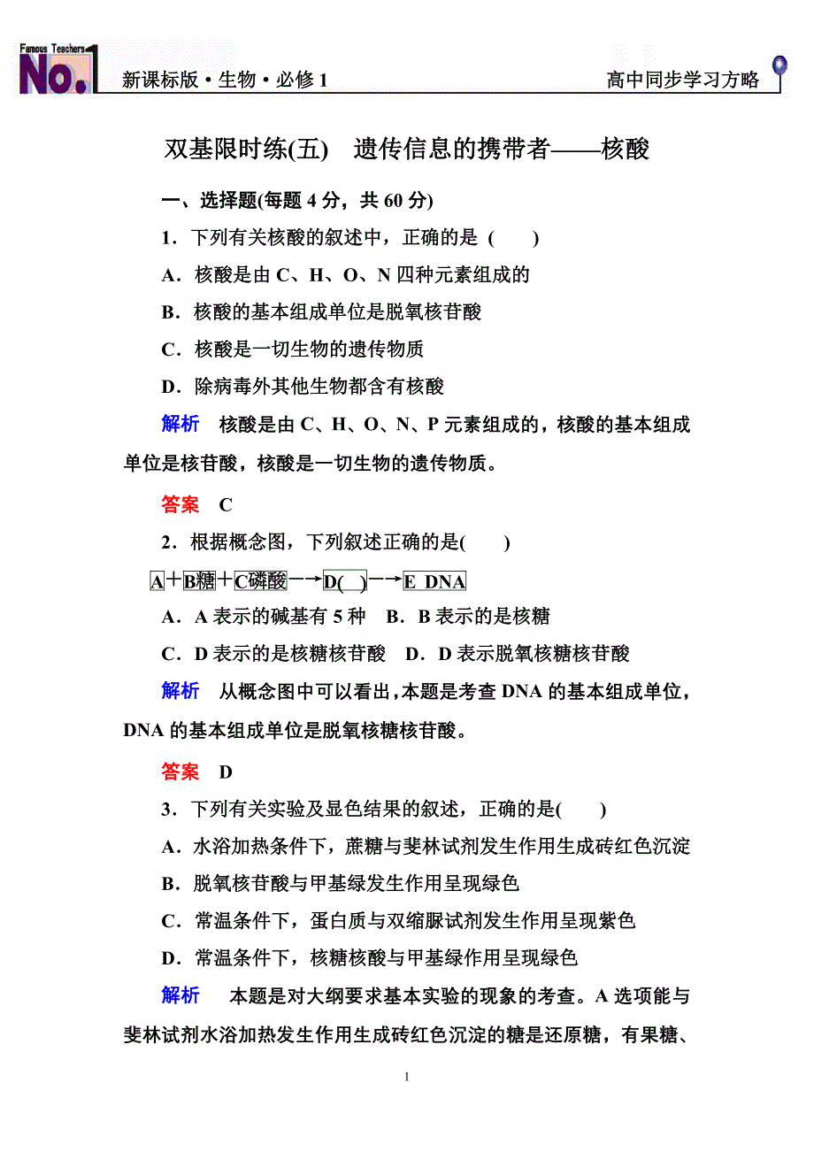 高中生物双基限时练5_第1页