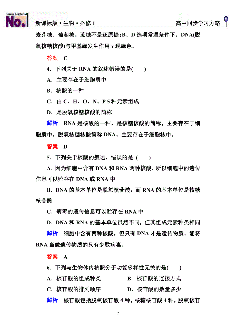 高中生物双基限时练5_第2页