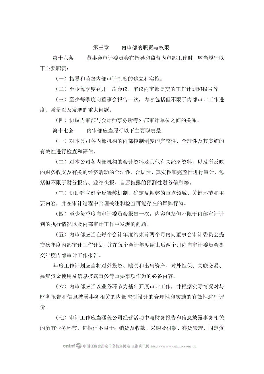 中恒电气：内部审计工作制度2010年3月2010-03-24_第3页