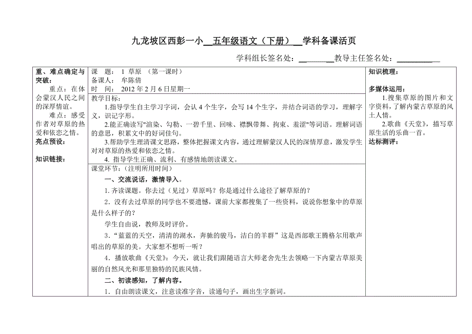 五级下册语文第一单元教案_第1页