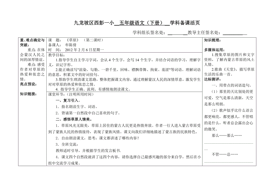 五级下册语文第一单元教案_第4页