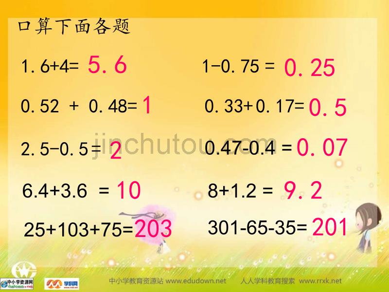 2014苏教版五上《加法运算律的推广》ppt课件1[精品课件]_第2页