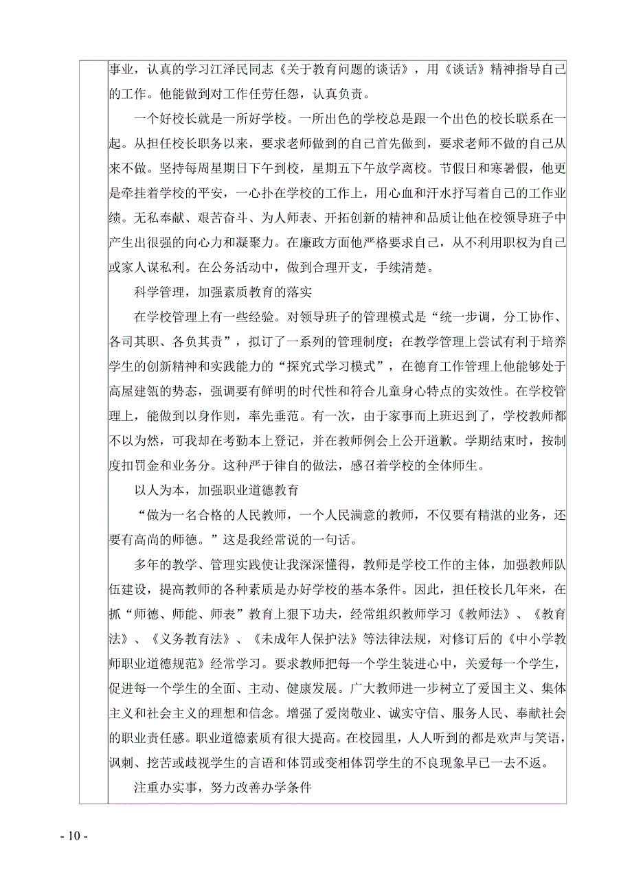 2012年教师节优秀校长材料_第2页