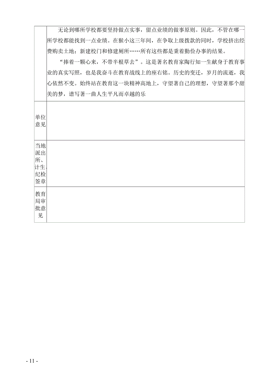 2012年教师节优秀校长材料_第3页