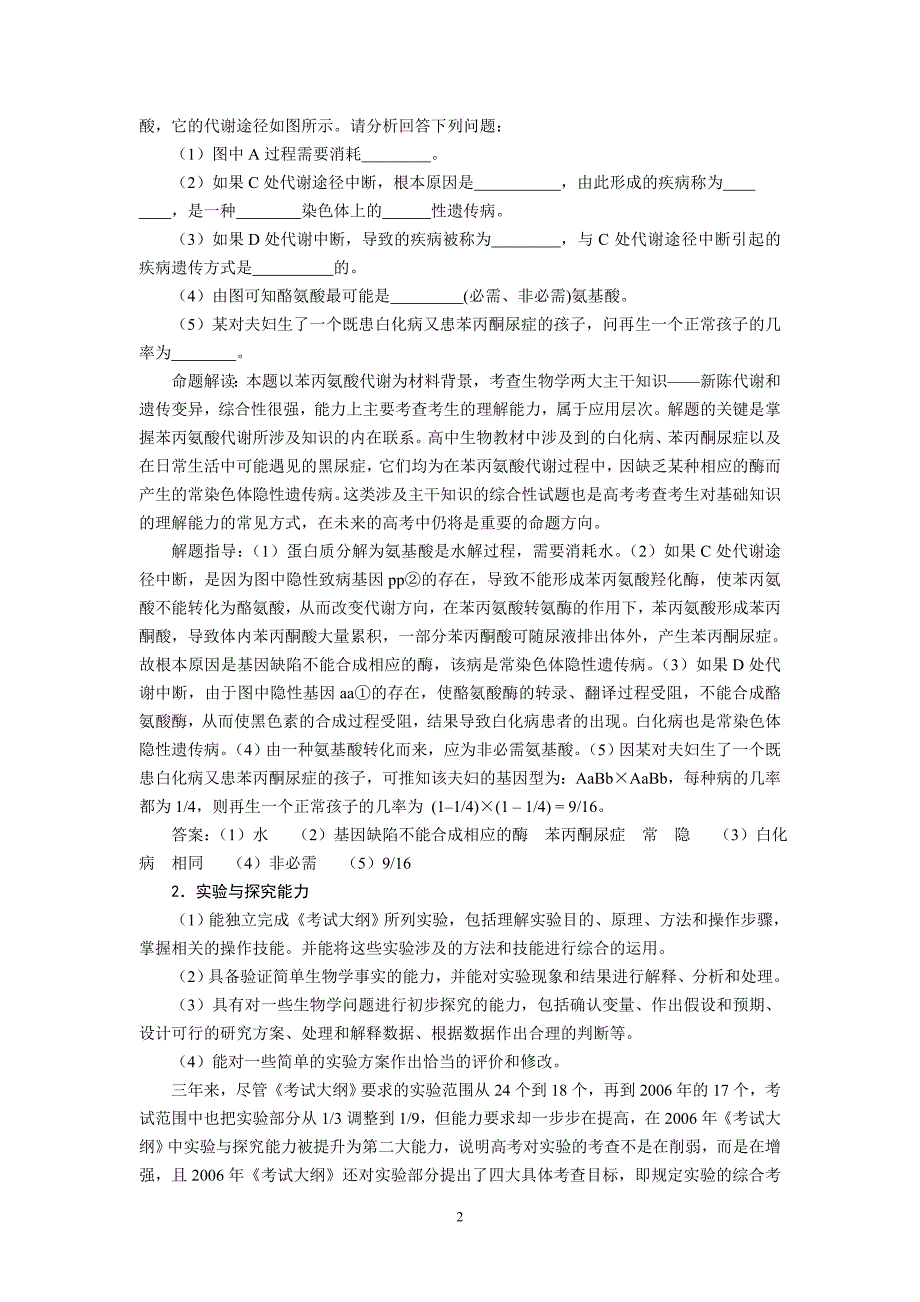 生物高考新题型解读及第二轮复习策略_第2页