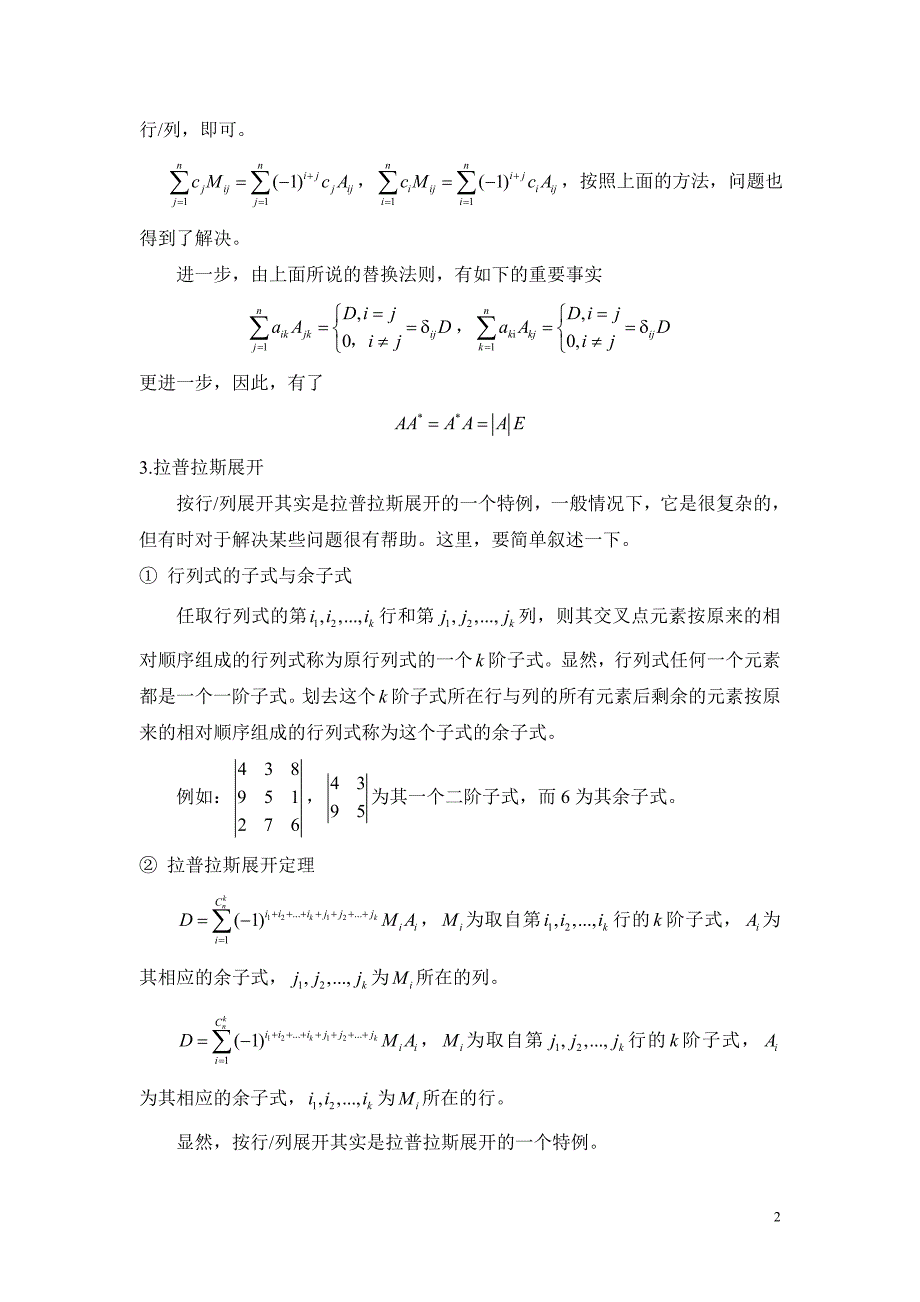 考研《线性代数》题型讲解_第2页