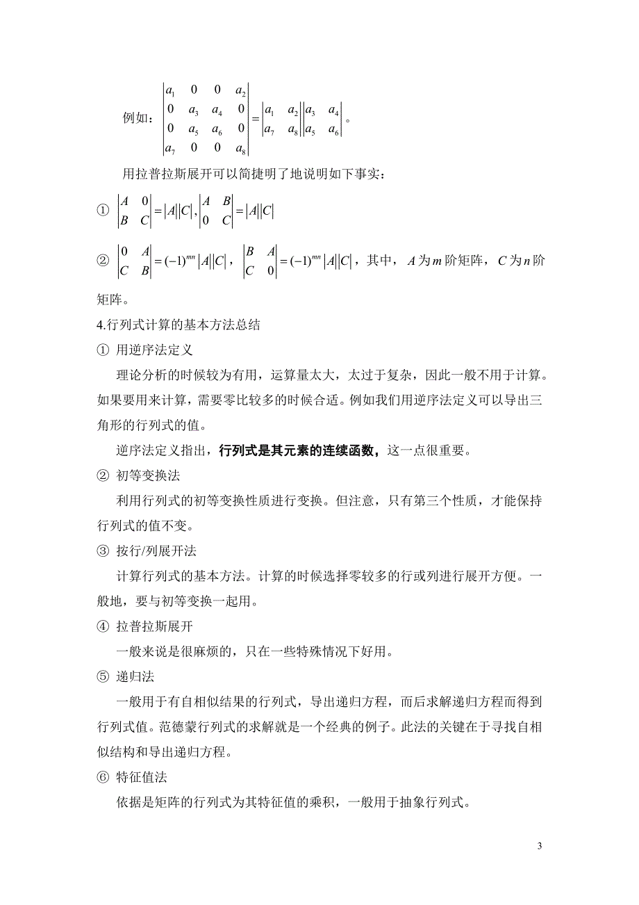 考研《线性代数》题型讲解_第3页