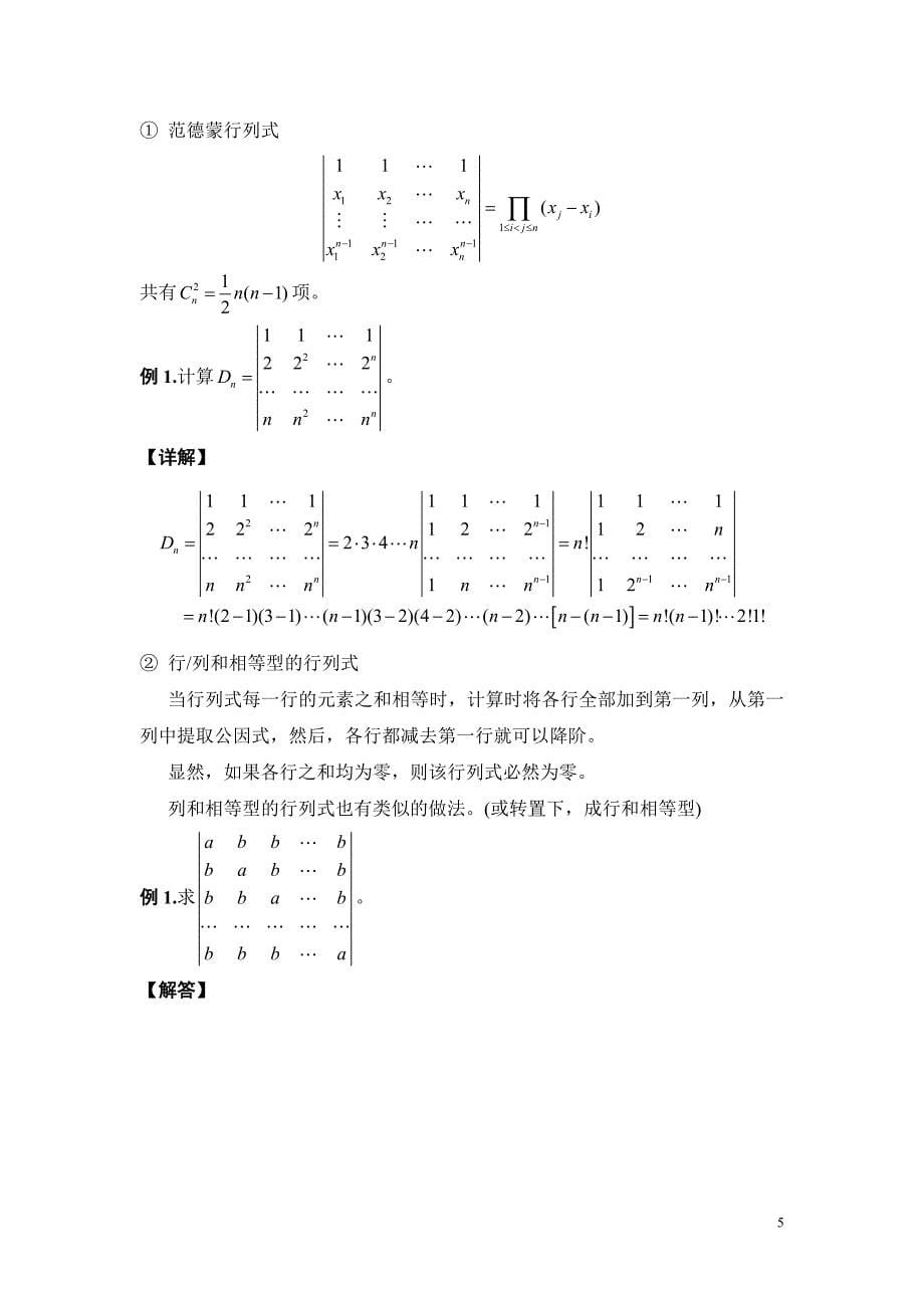 考研《线性代数》题型讲解_第5页