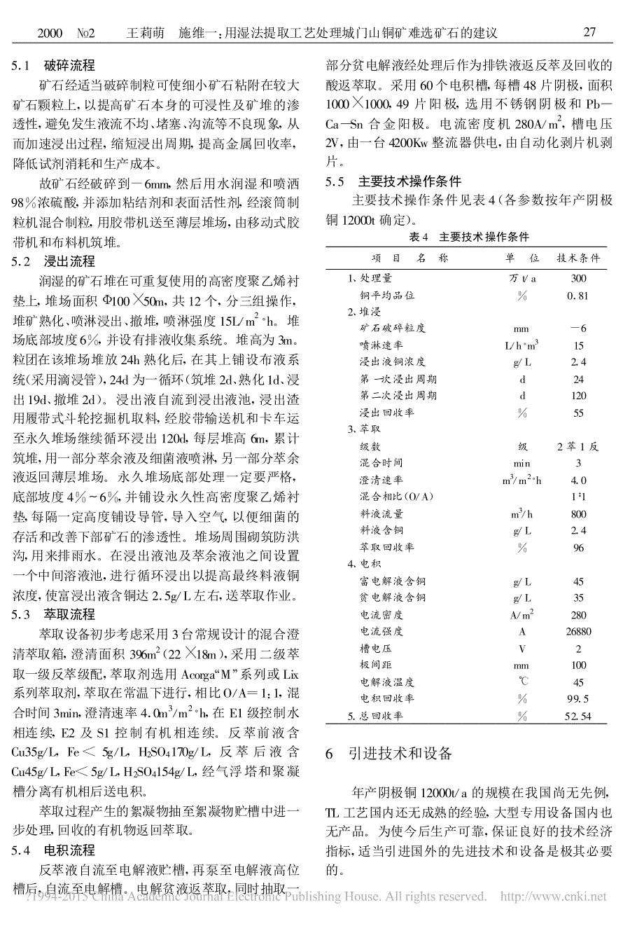 用湿法提取工艺处理城门山铜矿难选矿石的建议_王莉萌_第4页