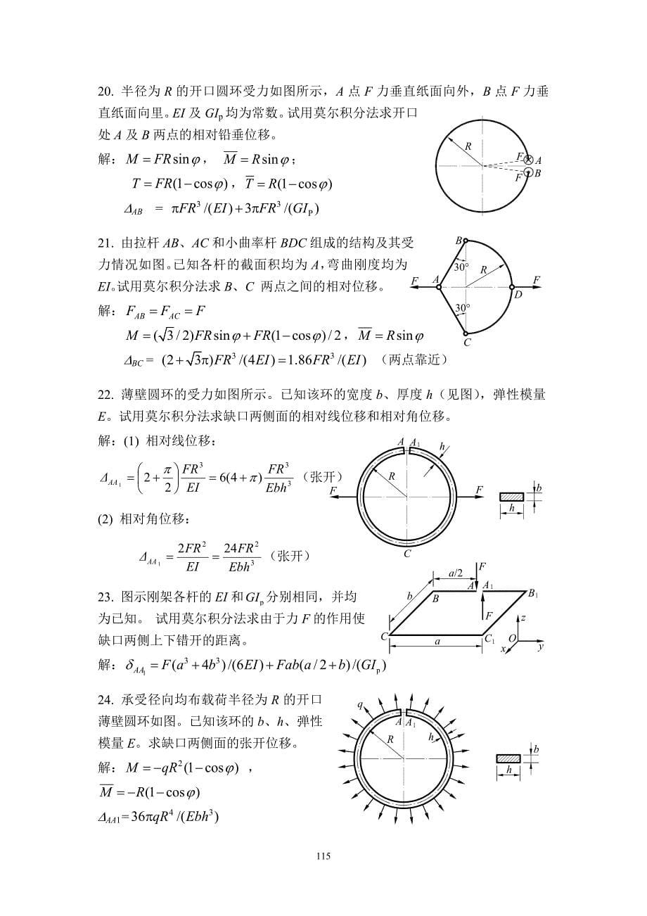 精选题10_能_量_法_第5页