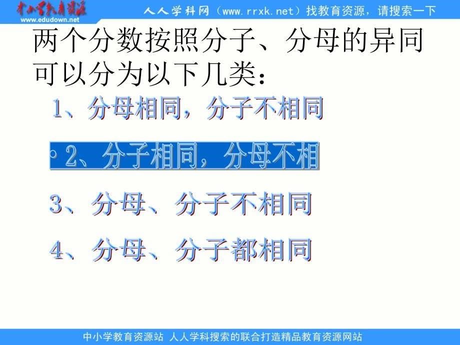 2014西师大版数学五下《分数的大小比较》ppt课件[精品课件]_第5页