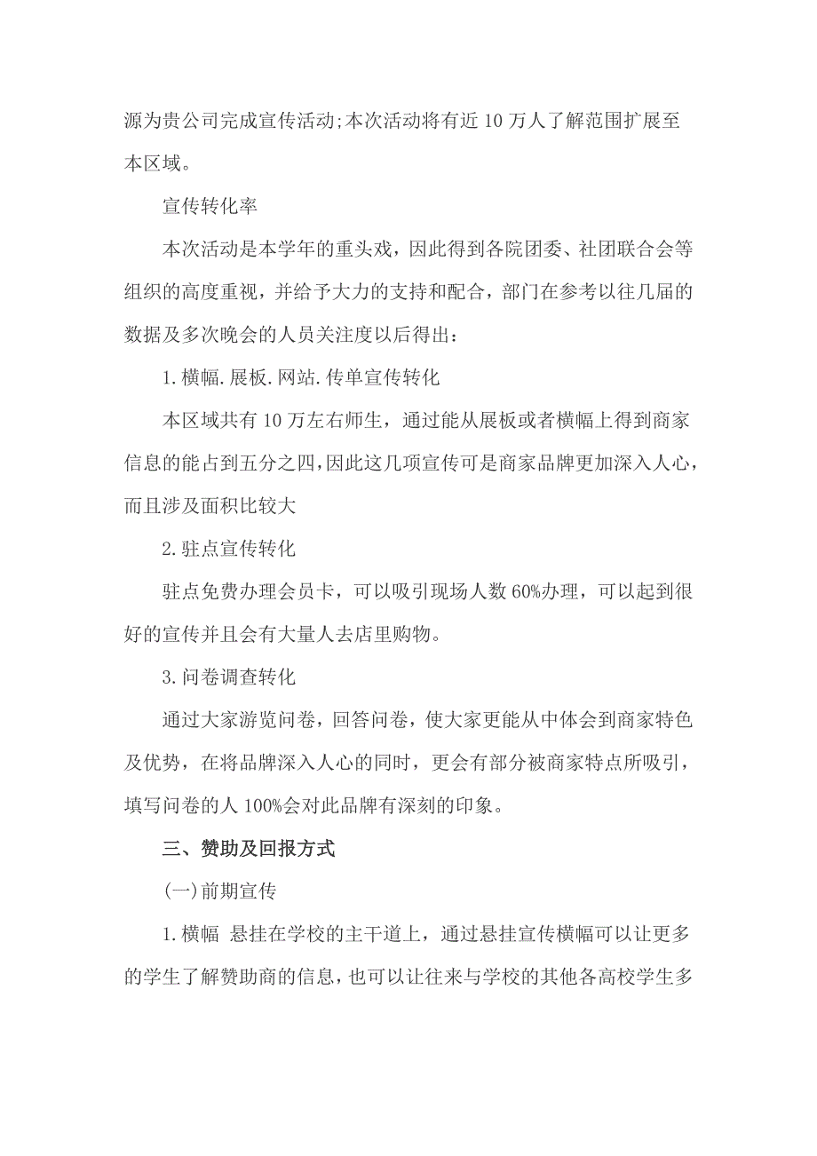 跨年晚会活动策划方案_第4页