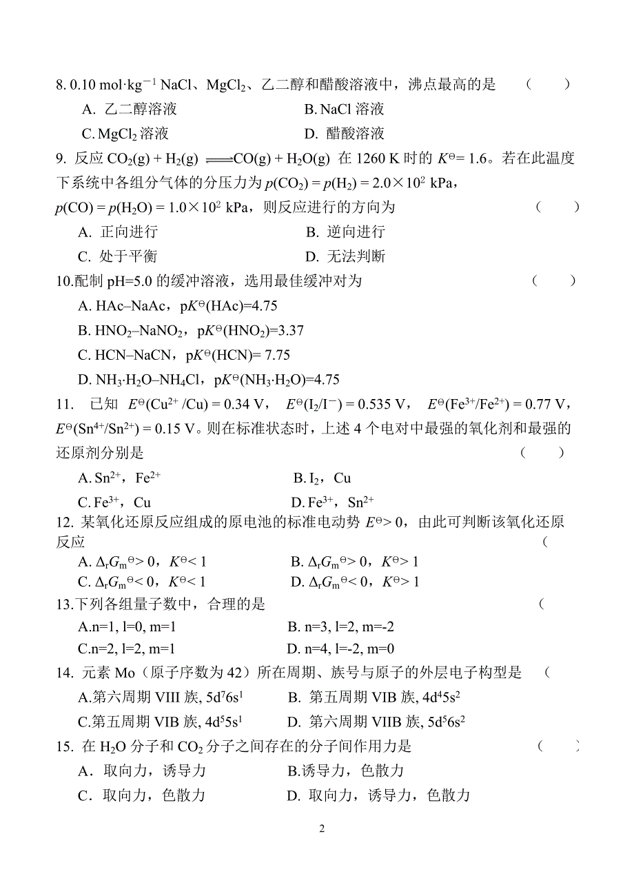 2014~2015学年XXXX大学化学A期末考试试题（A卷）_第2页