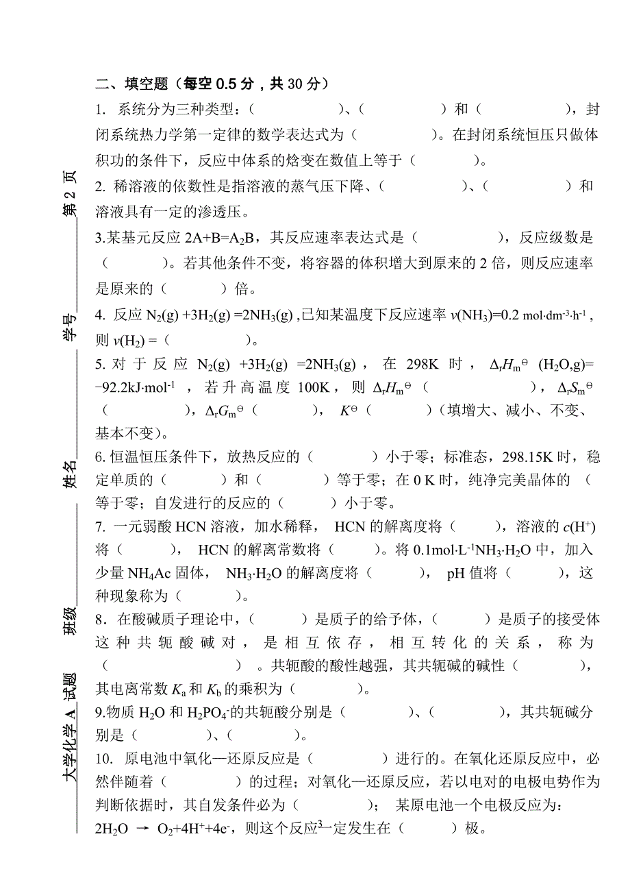 2014~2015学年XXXX大学化学A期末考试试题（A卷）_第3页