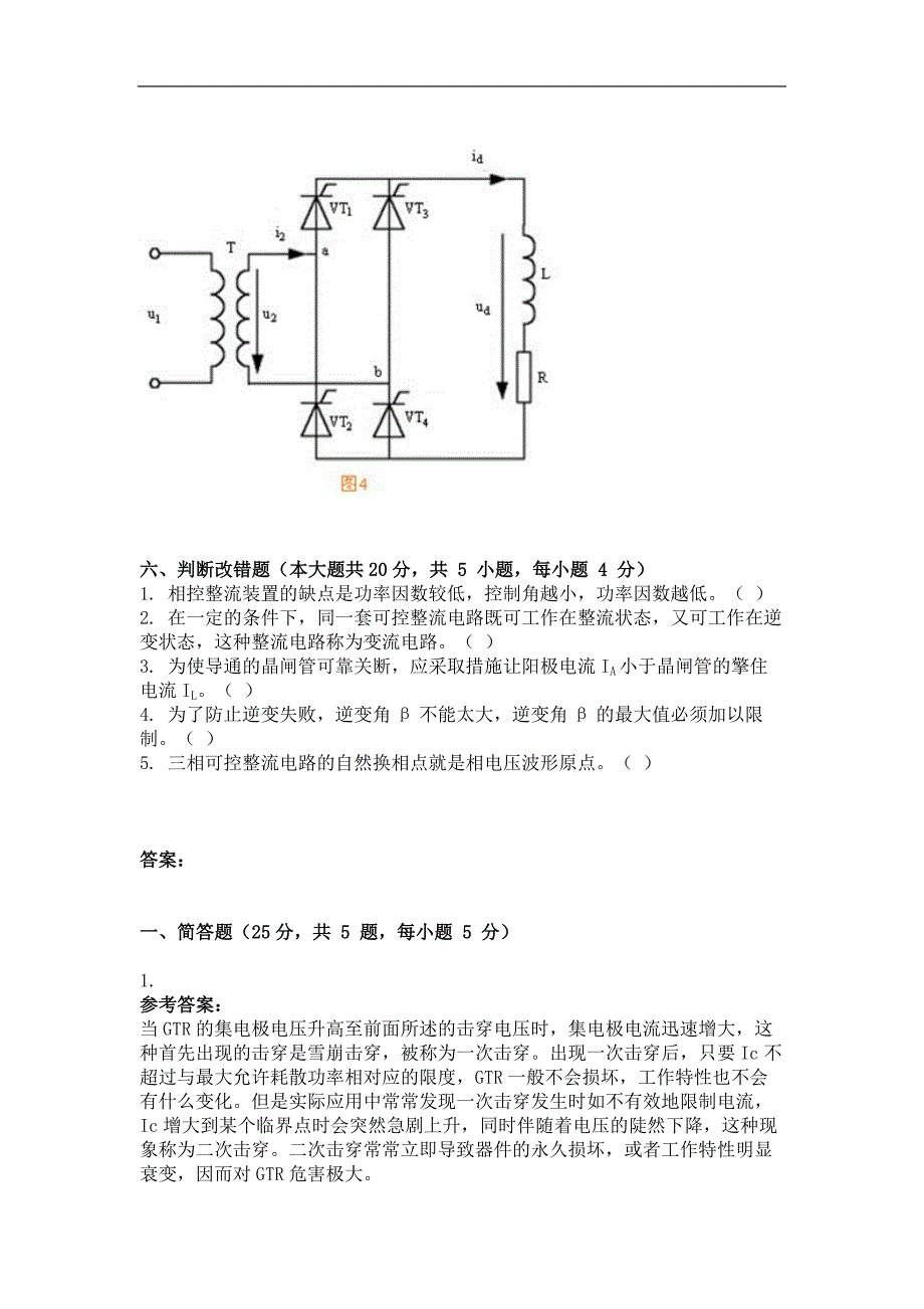 电力电子技术 ( 第3次 )_第2页