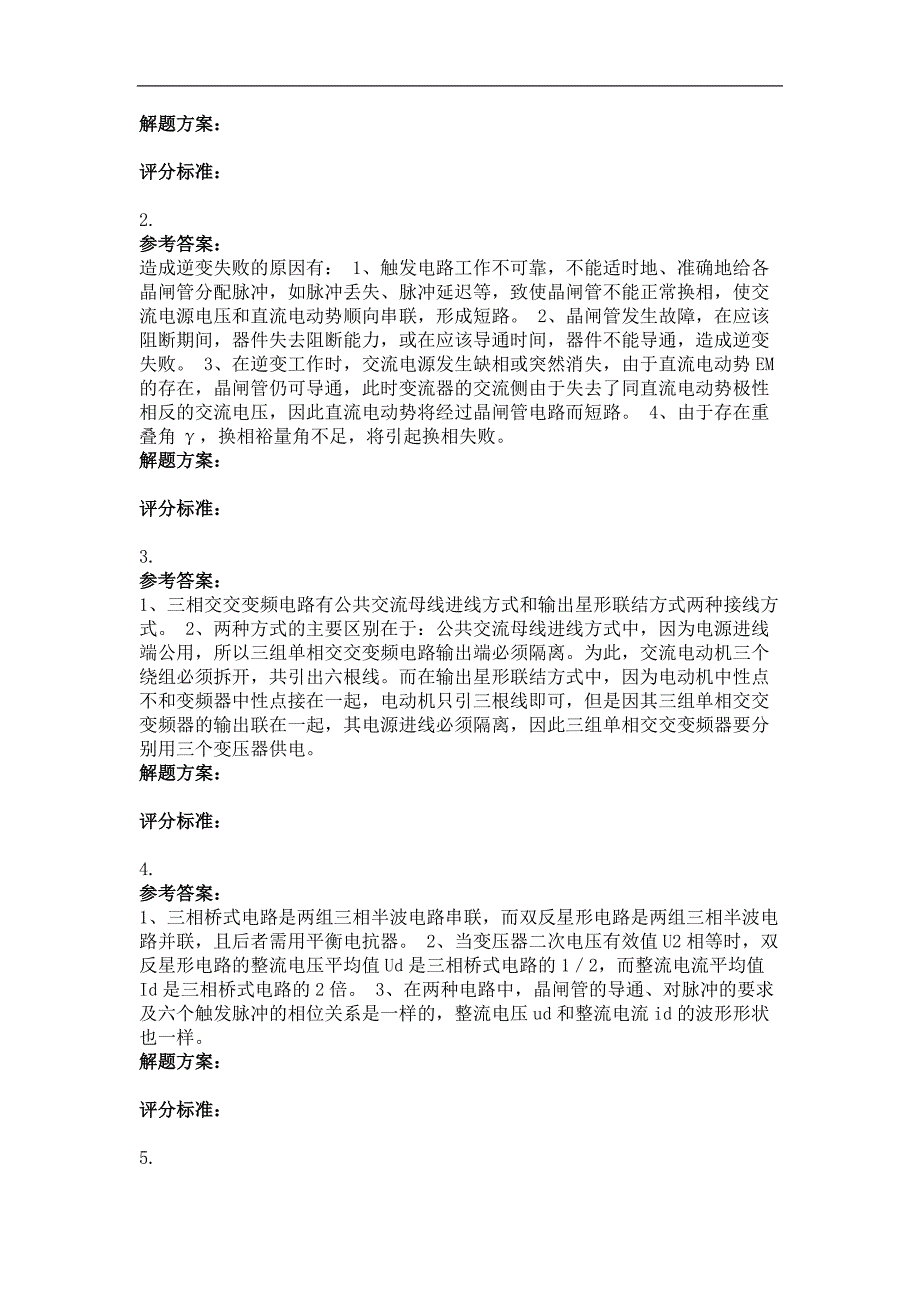 电力电子技术 ( 第3次 )_第3页