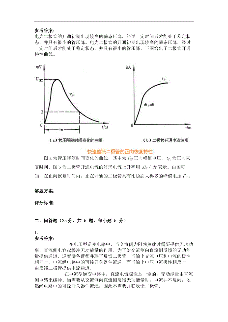 电力电子技术 ( 第3次 )_第4页