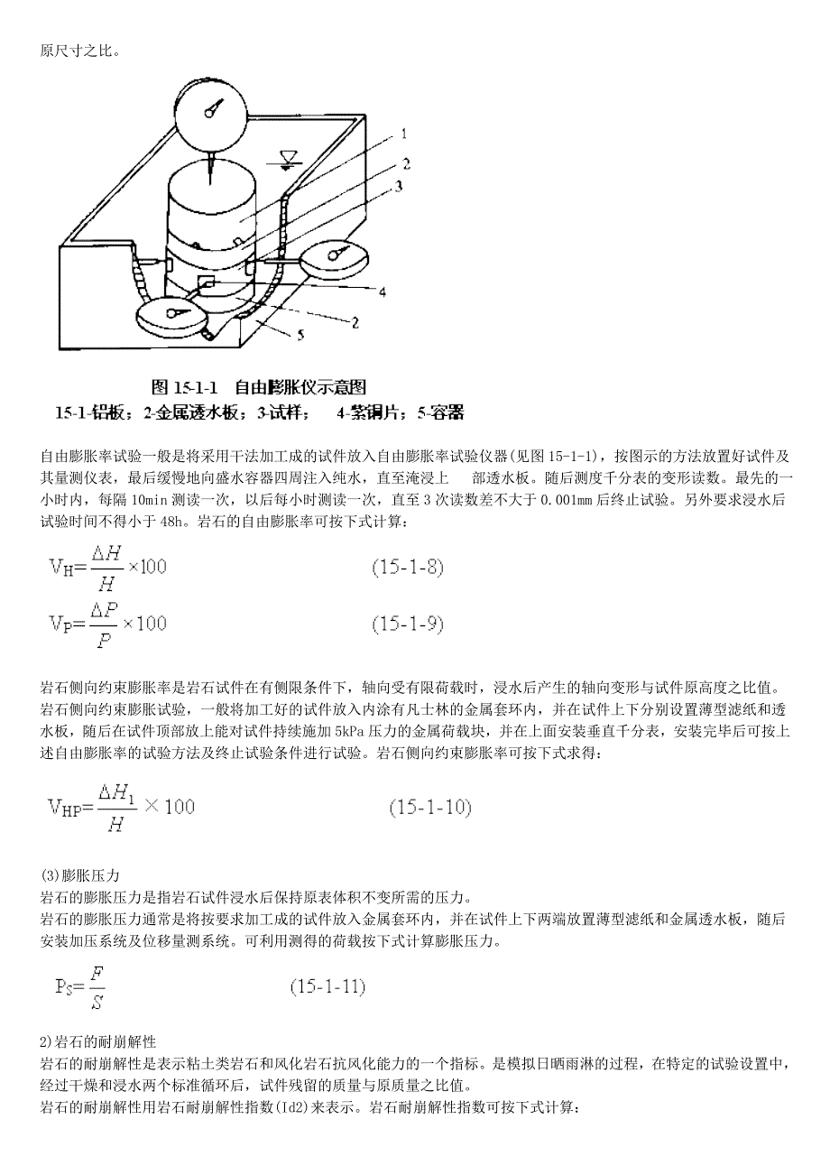 岩石的基本物理力学性质及其试验方法_第4页