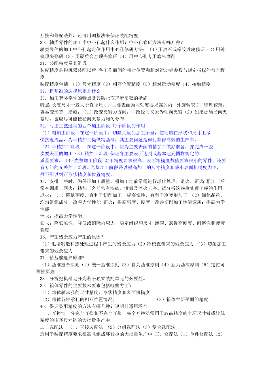 机械设计习题简答计算_第3页