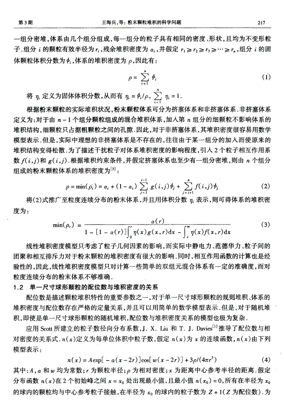 粉末颗粒堆积的科学问题_第2页