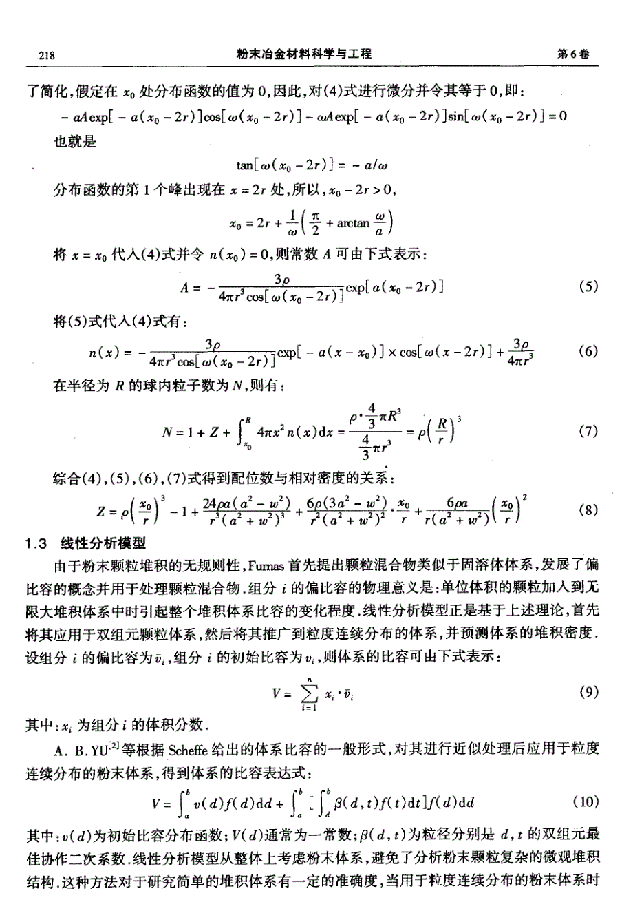 粉末颗粒堆积的科学问题_第3页