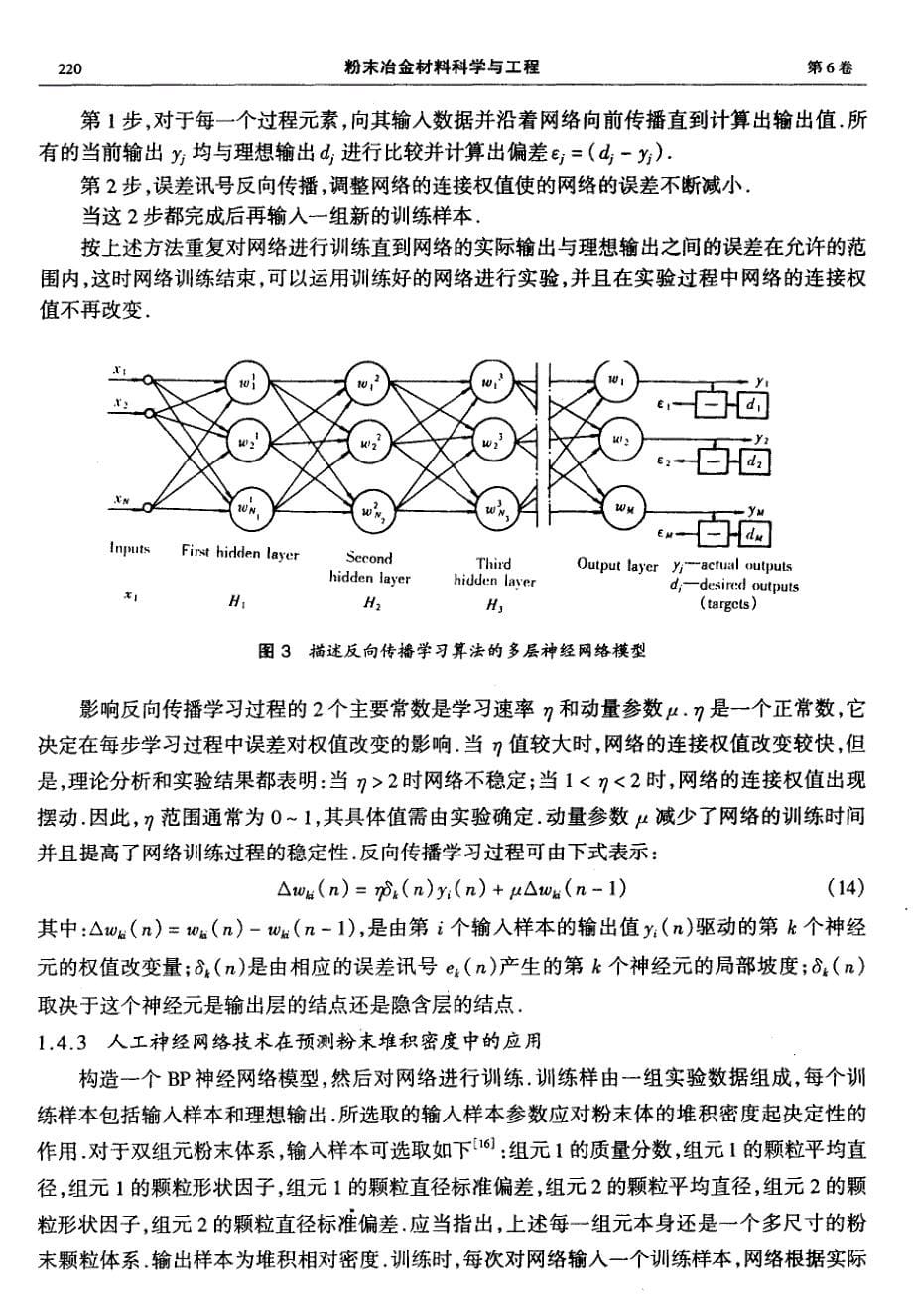 粉末颗粒堆积的科学问题_第5页