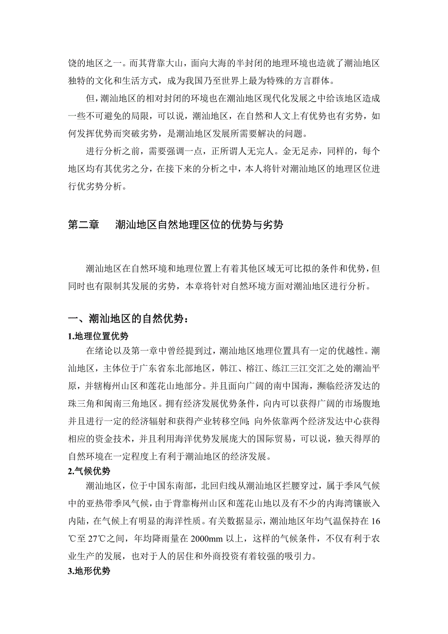 广东石油化工学院地理教育专业毕业论文_第4页