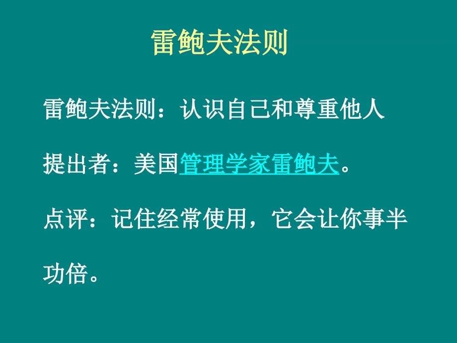 世界500强企业经典管理法则之团队建设篇_第5页