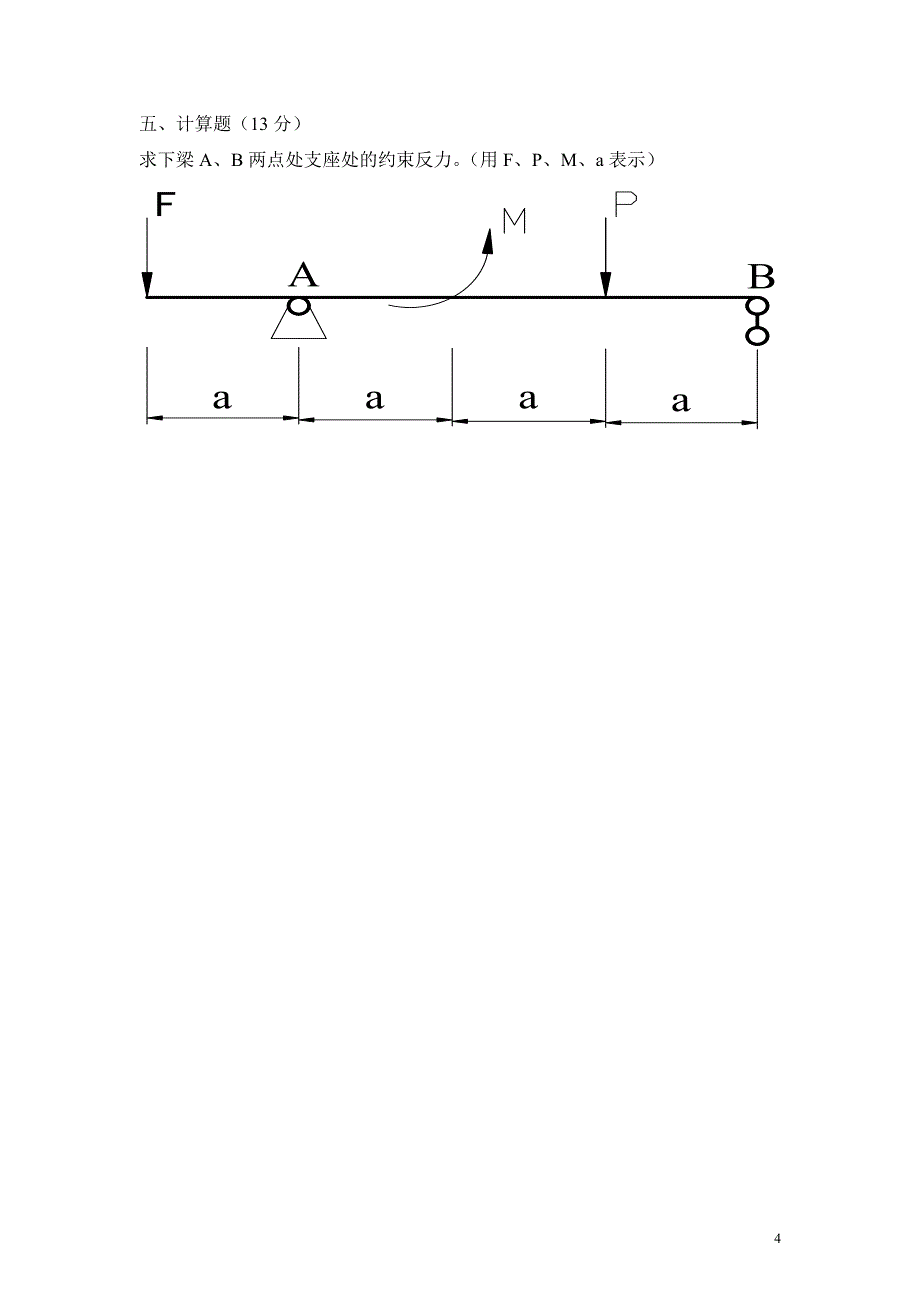 汽车机械基础B_第4页