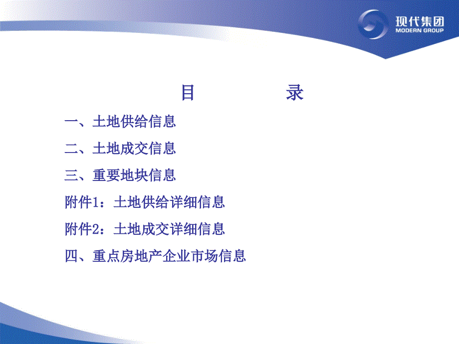 天津市2011年1月份土地出让情况月报_第2页