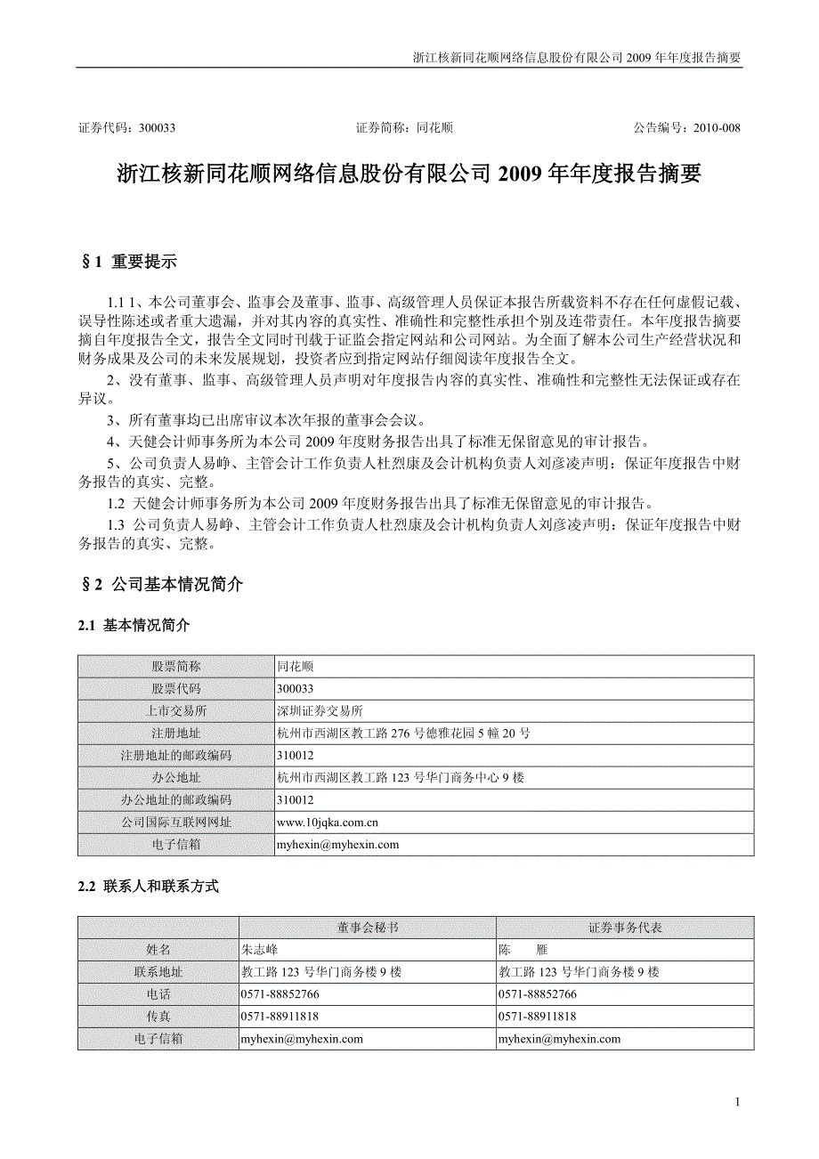 同花顺：2009年年度报告摘要2010-01-26_第1页