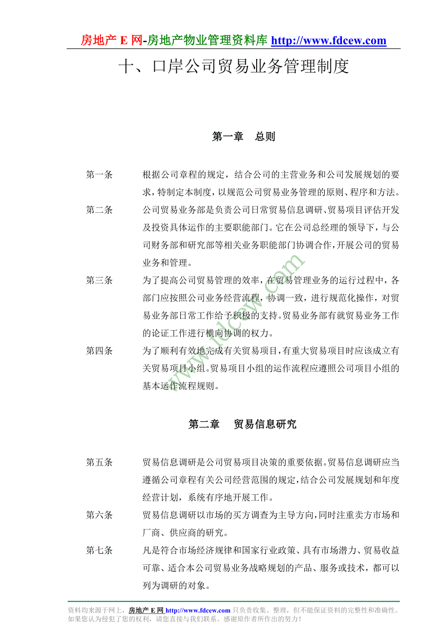 某公司贸易业务管理制度_第1页