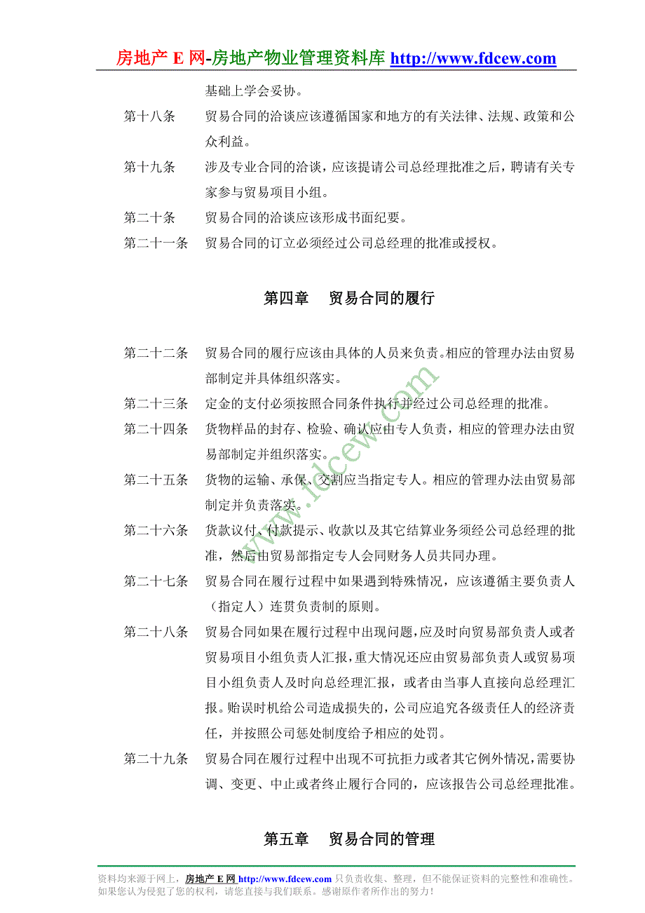 某公司贸易业务管理制度_第3页