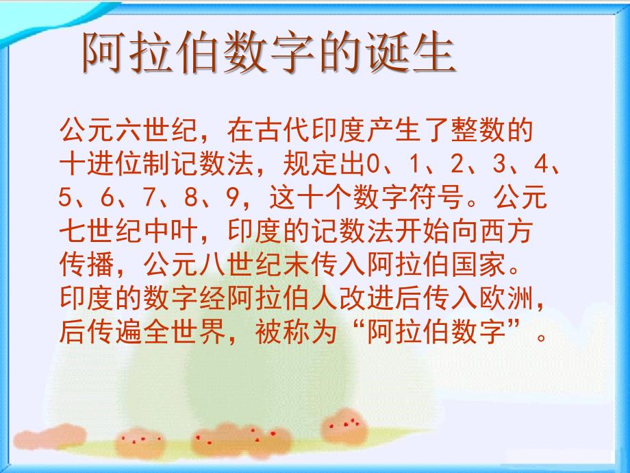 北京版数学四上《多位数的认识》PPT课件[精品课件]_第3页