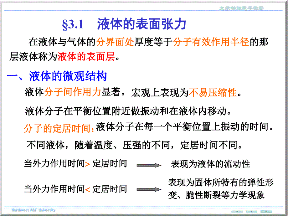 液体的表面现象_第4页